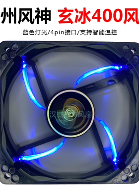 九州风神玄冰400CPU散热器蓝光v5台式机箱电脑风扇12cm超静音温控