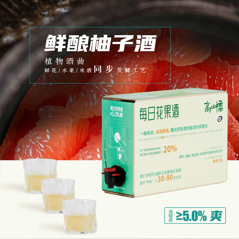 盒装盒装柚子酒高山桥