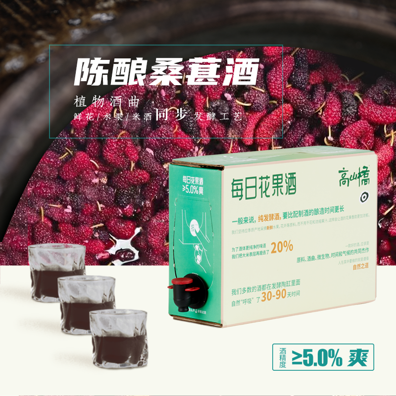 低度陈酿桑葚酒1.5L桑葚酒高山桥