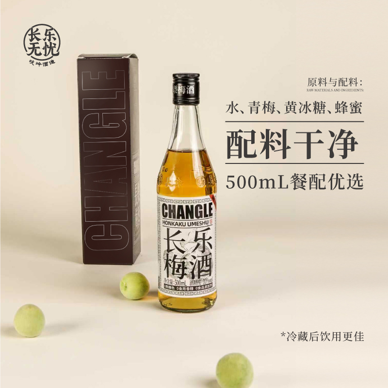 长乐无忧青梅酒复古10度低度果味女士梅子甜酒微醺聚会便携500ml