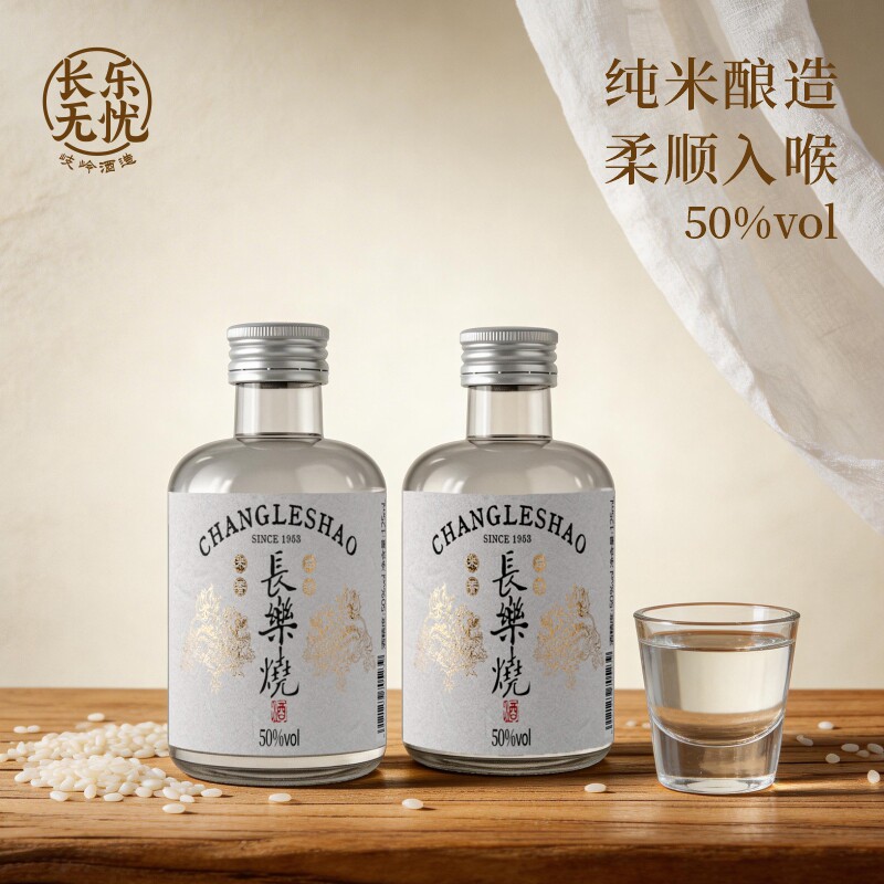 长乐烧小白酒125ml白酒纯米酿造50度纯酿小瓶酒清香50度米香酒