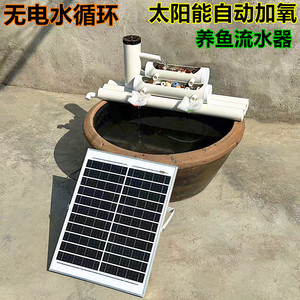 庭院太阳能发电过滤流水器加氧泵