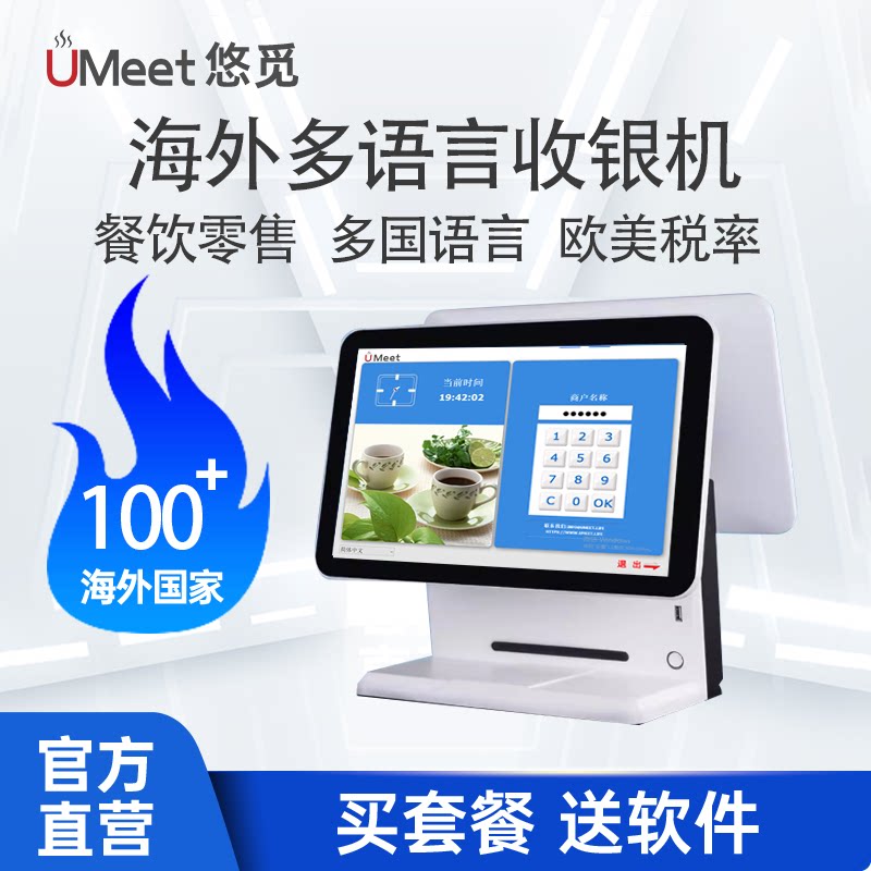 中英文多语言餐饮零售扫码收银机