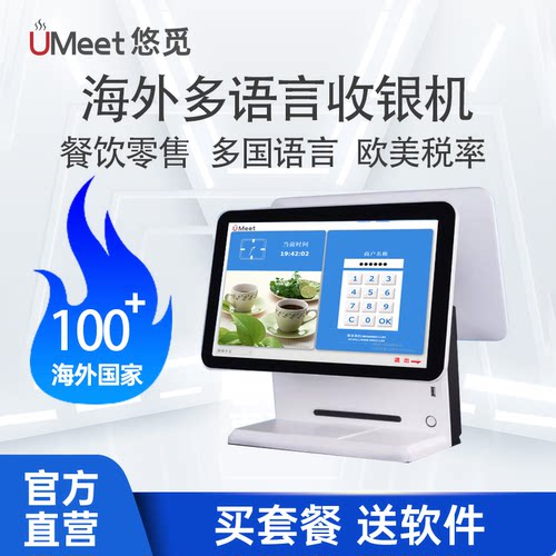 悠觅海外多语言餐饮零售收银机系统软件POS一体机扫码点餐中英文
