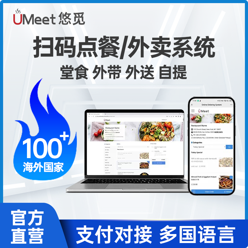 悠觅手机扫码二维码点餐下单系统 外卖订餐系统 中英文海外多语言