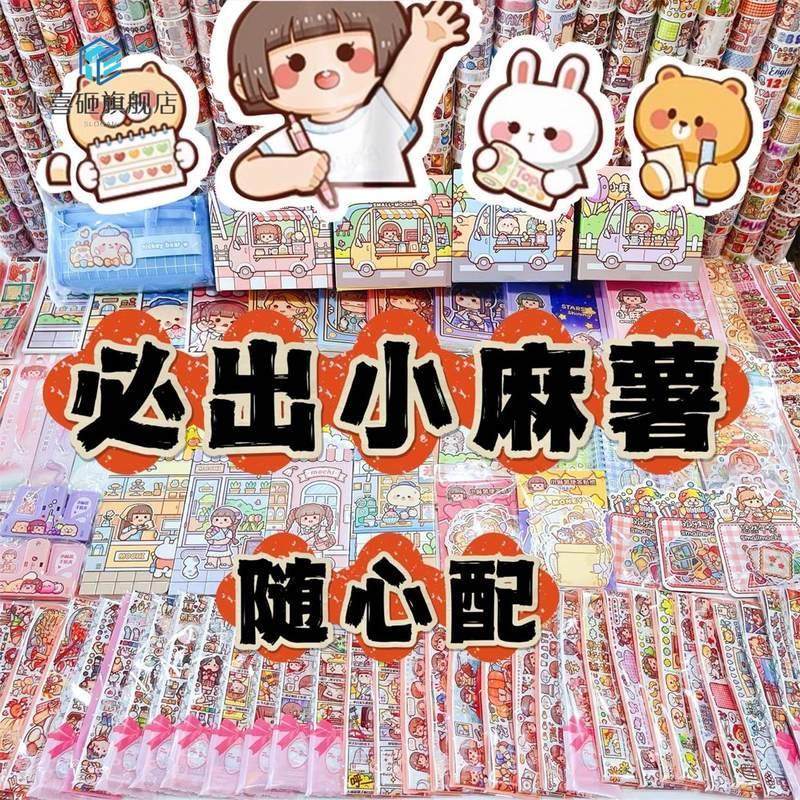 必出duga多加小麻薯随心配青檬手帐胶带分装便签贴纸装饰超值社团