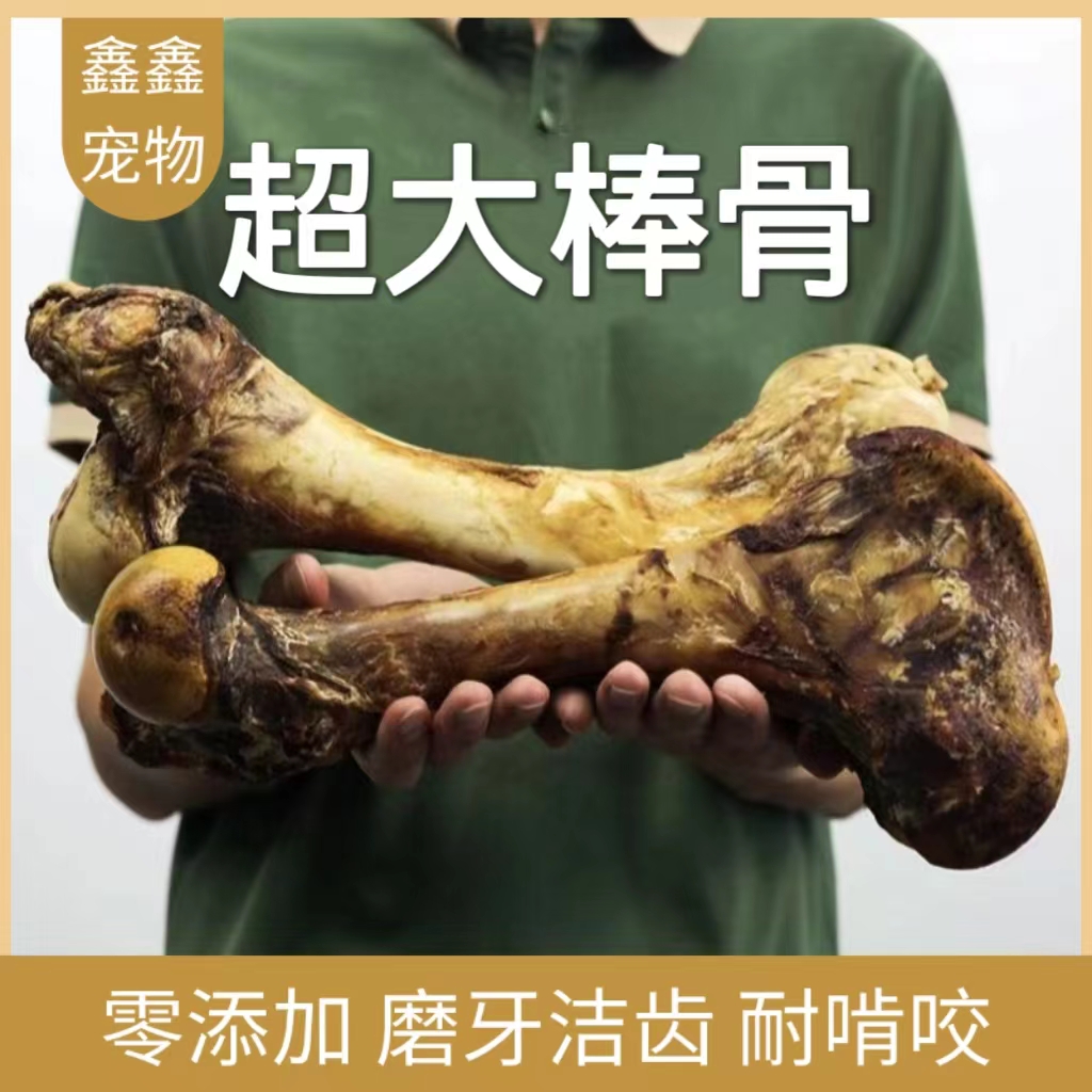 香酥牛棒骨乳超大号磨牙棒耐咬骨头成犬幼犬补钙狗狗零食宠大型犬