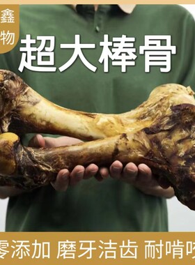 香酥牛棒骨乳超大号磨牙棒耐咬骨头成犬幼犬补钙狗狗零食宠大型犬