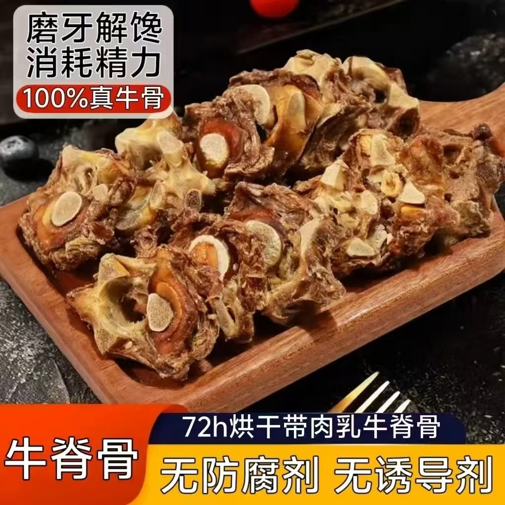狗狗零食烘干牛脊骨尾巴磨牙骨头小中大型犬耐咬洁齿补钙训练奖励