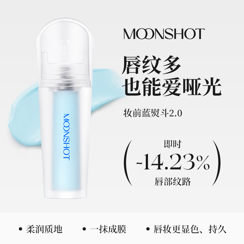 moonshot茉姗淡化唇纹旗舰店茉珊蓝熨斗妆前精华口红唇部打底唇釉 彩妆/香水/美妆工具 唇彩/唇蜜/唇釉/唇泥 原图主图