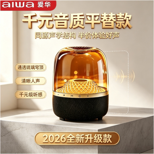 爱华正品哈曼九代琉璃9代蓝牙音响无线超重低音智能桌面电脑音响