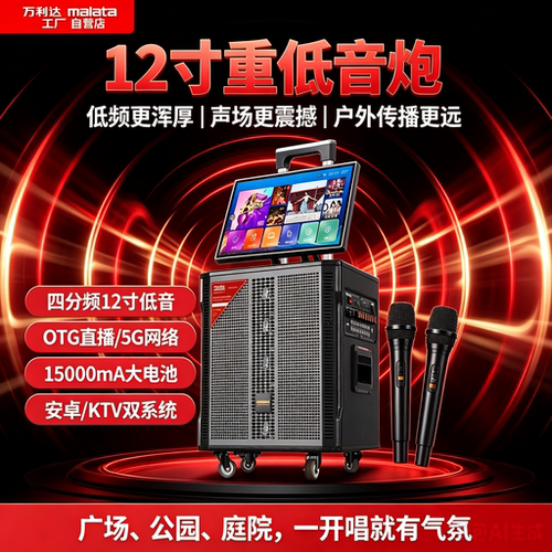万利达K歌音响19寸高清触屏动态谱12寸重低音家庭户外KTV一体机