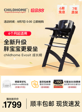 childhome儿童成长椅CH宝宝餐椅evosit新款婴儿实木多功能可调节