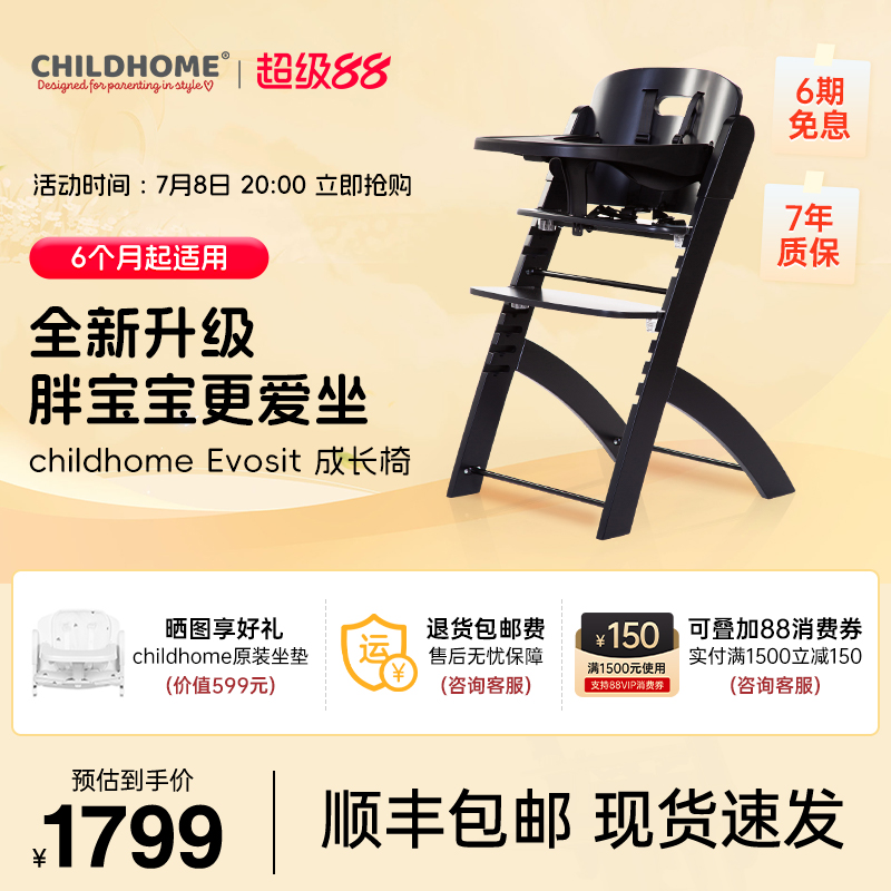 比利時Childhome成長椅寶寶餐椅