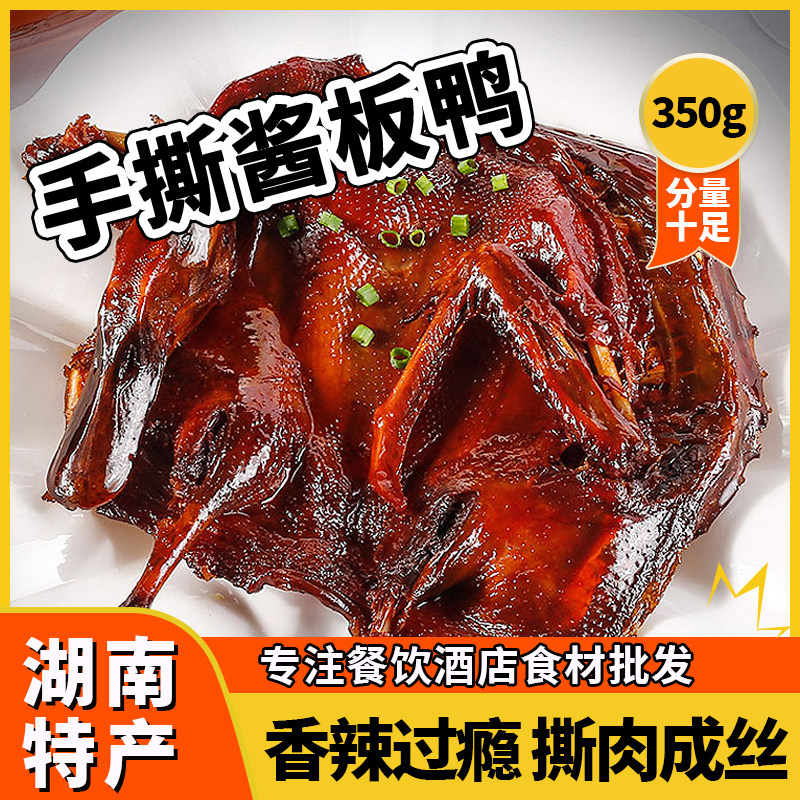 湖南特色卤味手撕锁鲜酱板鸭香特辣长沙风干烤鸭美熟下酒零食小吃怎么看?