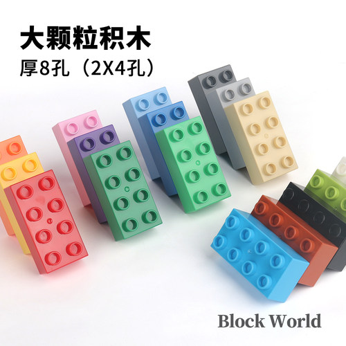 大颗粒积木8孔厚砖2X4孔基础块