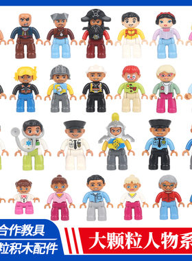 大颗粒积木散装配件儿童益智玩具卡通小人仔家庭人物角色职业人偶