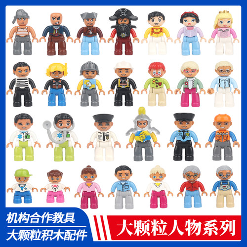 大颗粒积木人物人偶家庭职业人仔