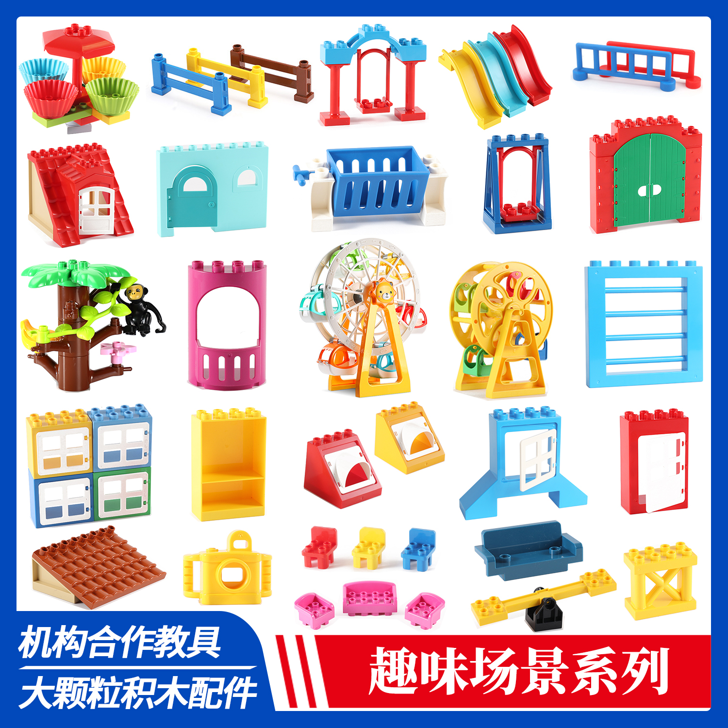 通用大颗粒积木乐园房子建筑配件