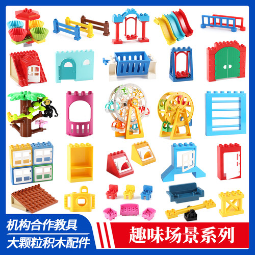 通用大颗粒积木乐园房子建筑配件