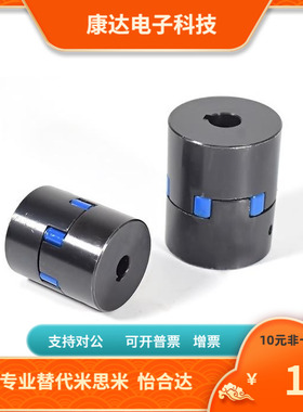 DEP51 DEP61-55-12 12.7-24 25 28 30 替代怡合达 联轴器