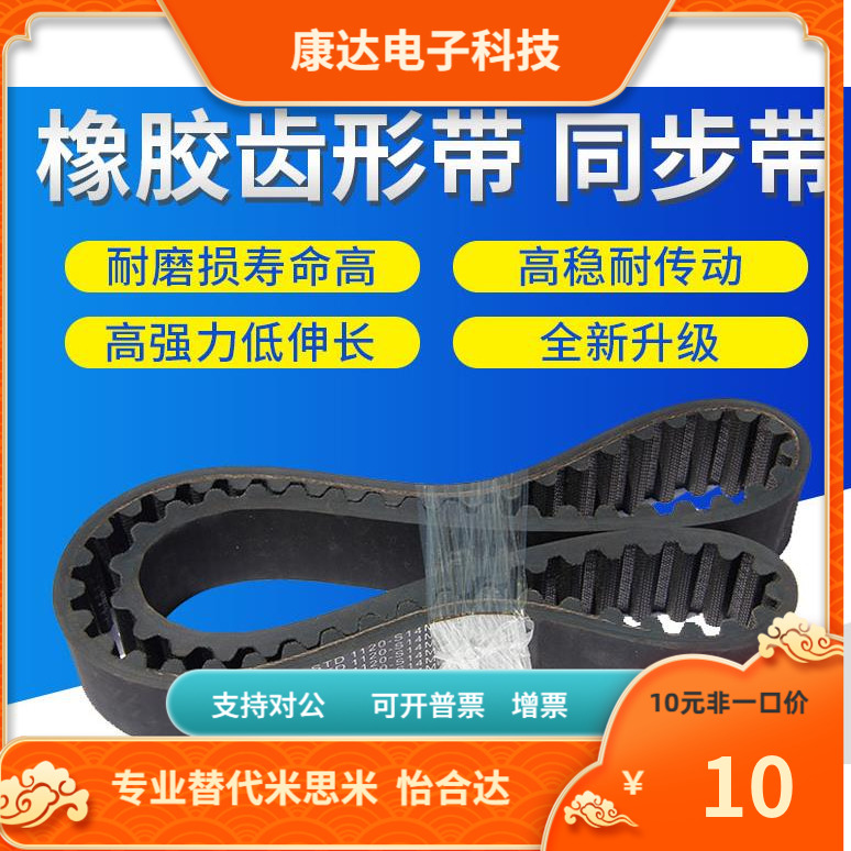 GBN1585 1615 1630 1675 1690-EV5GT-90 120 150替代米思米齿形带