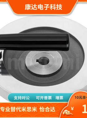 C-PHSFM100 125 160 200 手轮替代米思米