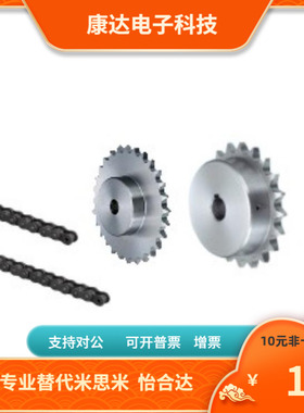 VLP01-2042 10 11 12 13 14 D-25 30 35 40 45链轮链条替代怡合达