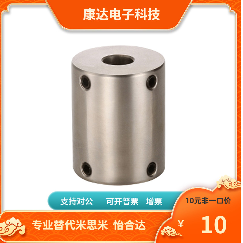 螺钉固定型 刚型 联轴器 DCP01 DCP02-16 20 25 32 40