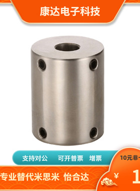 螺钉固定型 刚型 联轴器 DCP01 DCP02-16 20 25 32 40
