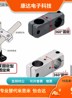 支柱固定夹 异径旋转型 十字轴RDM21/KLSR/MLKR8 10 16 20 25 30