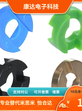 联轴器用十字调整块 DCV11 DCV21-12 16 20 25 32 44 55