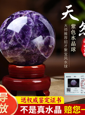 天然紫水晶球梦幻紫摆件