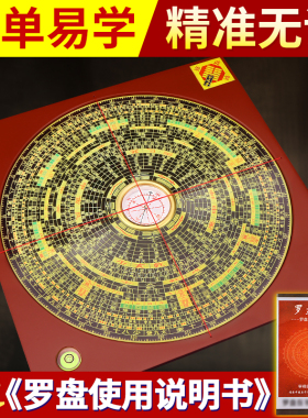 罗盘风水盘高精度专业三合综合盘