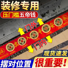 五帝钱压门槛石清代铜钱真品出入平安过门石下压的入户门装修专用
