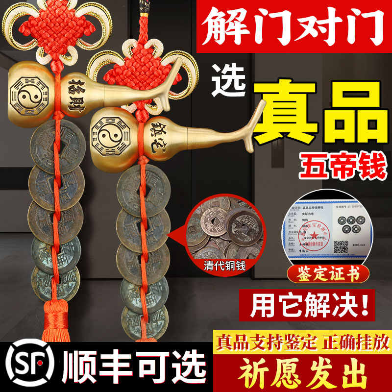 清代真品五帝钱门对门葫芦挂件入户门吉祥结铜钱串招财真古币挂件