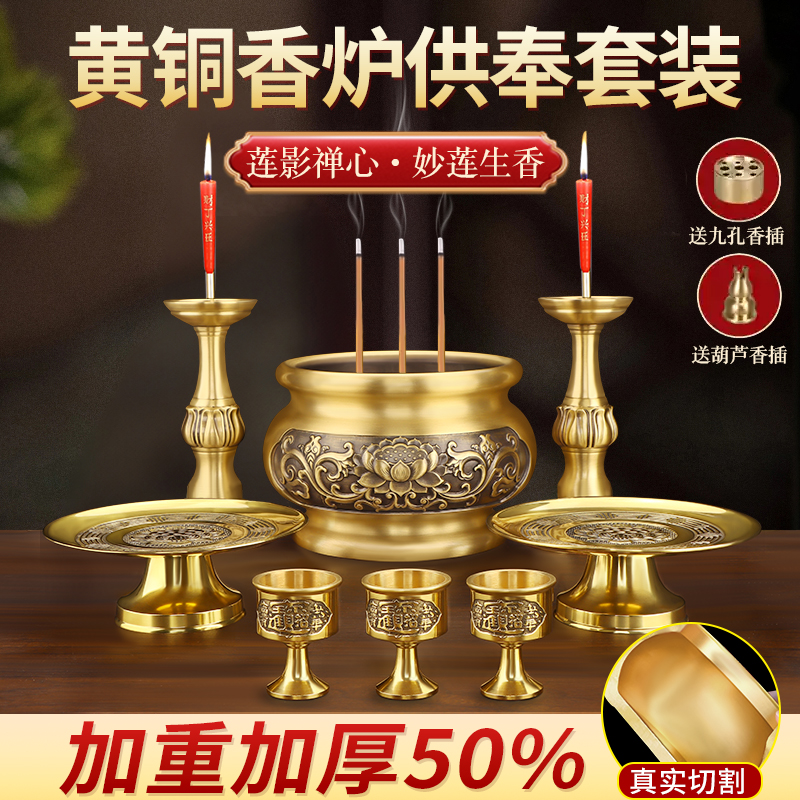 纯铜供奉莲花香炉套装室内家用供奉黄铜熏香烛台酒杯贡盘供佛摆件
