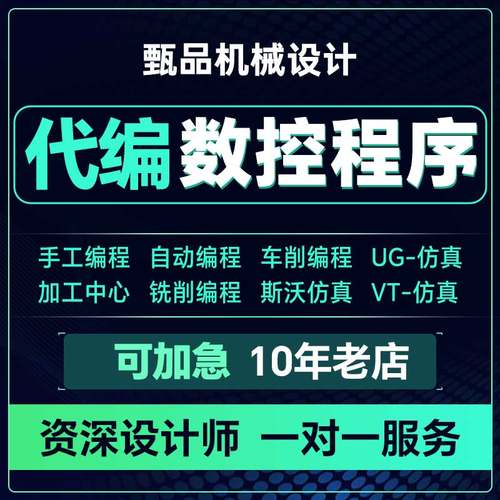 数控程序代做加工仿真