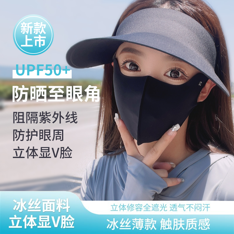 【9.9元4只】防晒口罩冰丝防紫外线女高颜值透气款无痕护眼角夏季