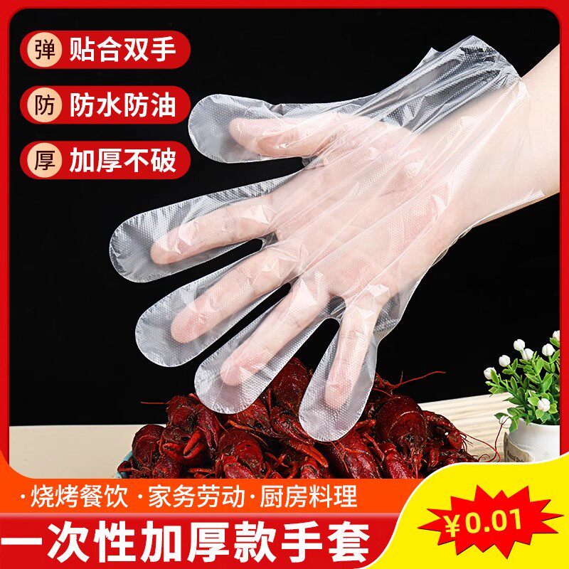 一次性手套餐饮加厚龙虾塑料商用pe食品级专用独立包装一次式手套