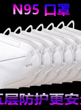 11.9元100只】n95口罩防工业粉尘男女一次性白色防护n95防尘口罩