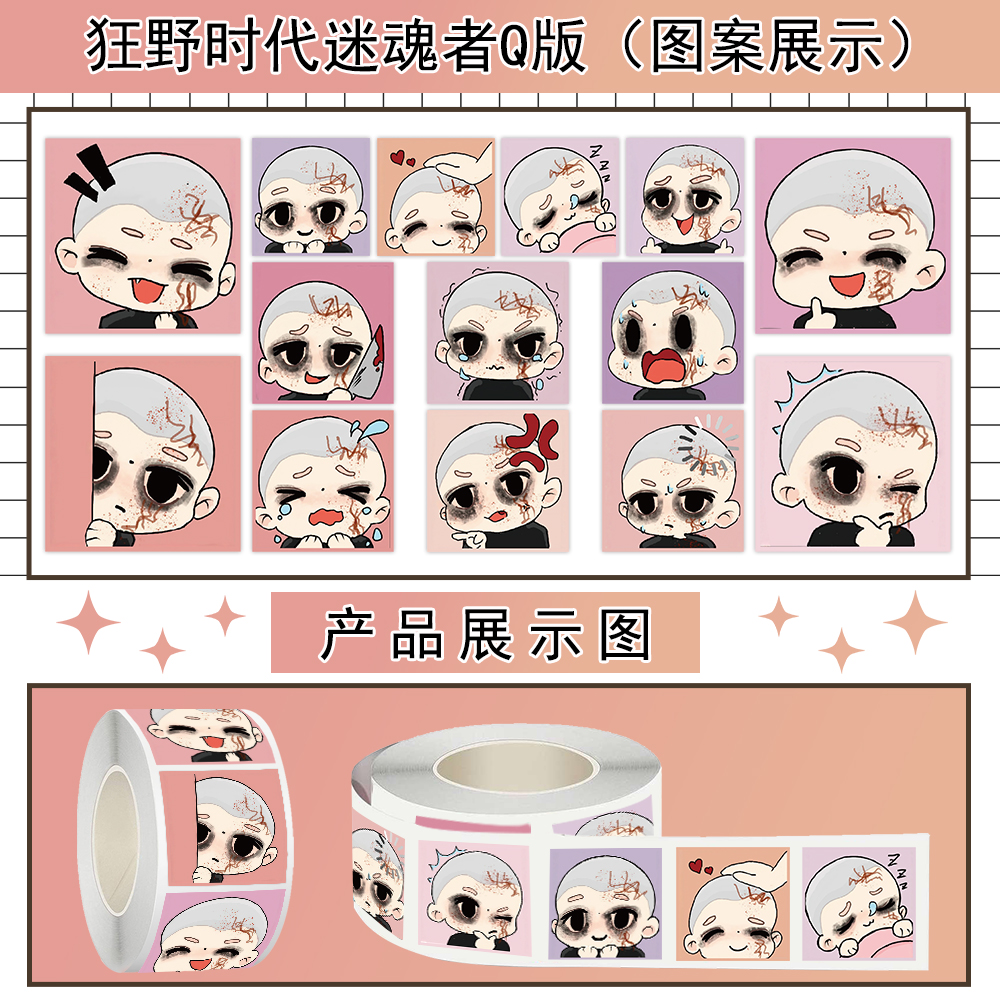 1000贴狂野时代Q版迷魂者贴纸卡通周边装饰手机壳行李箱标签贴画