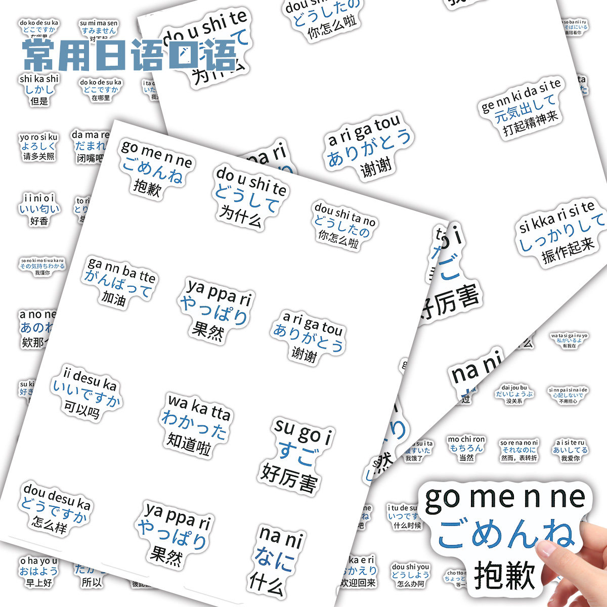 216张常用日语口语轻松学每日打卡五十音日语考研基础入门小贴纸