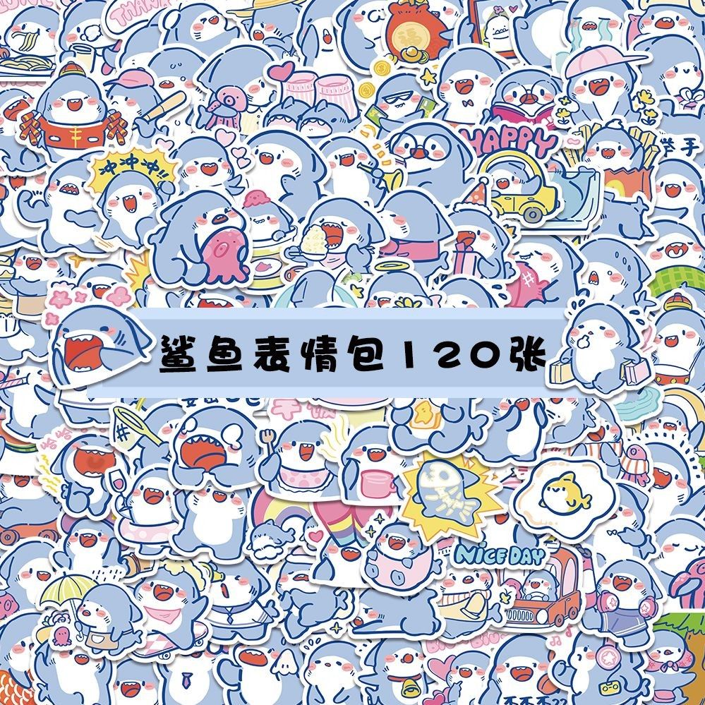 120张原创小鲨鱼贴纸卡通可爱搞怪逗逗鲨表情包手账防水自粘贴纸