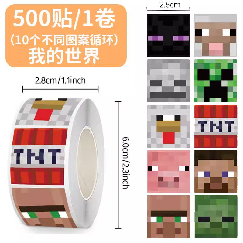 3000贴我的世界防水装饰贴纸