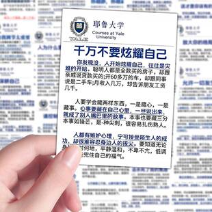 耶鲁大学思维提升贴纸自我提升思维小技巧贴画diy装饰手机手账本