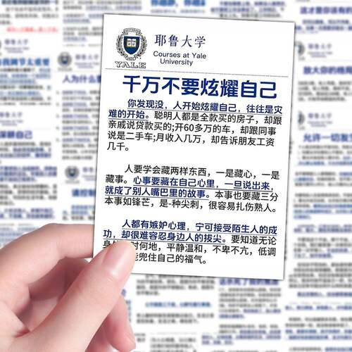 耶鲁大学思维提升贴纸
