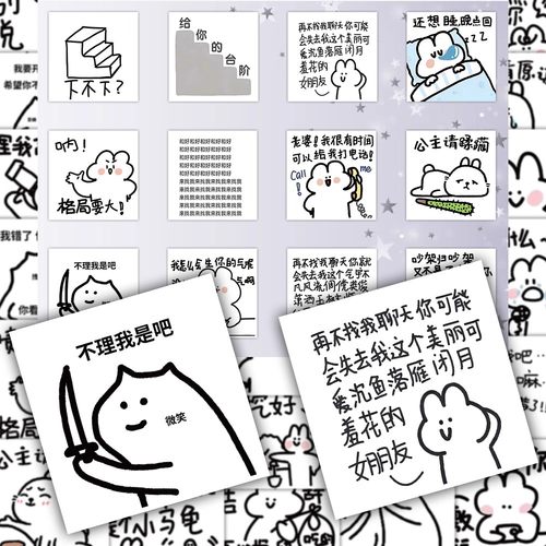 108张和好表情包贴纸卡通可爱