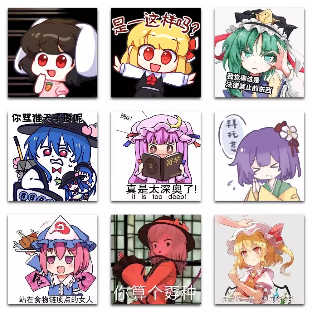 东方Project贴纸周边梗图