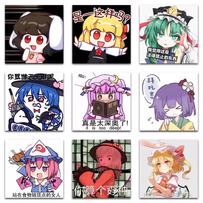 东方Project贴纸周边梗图